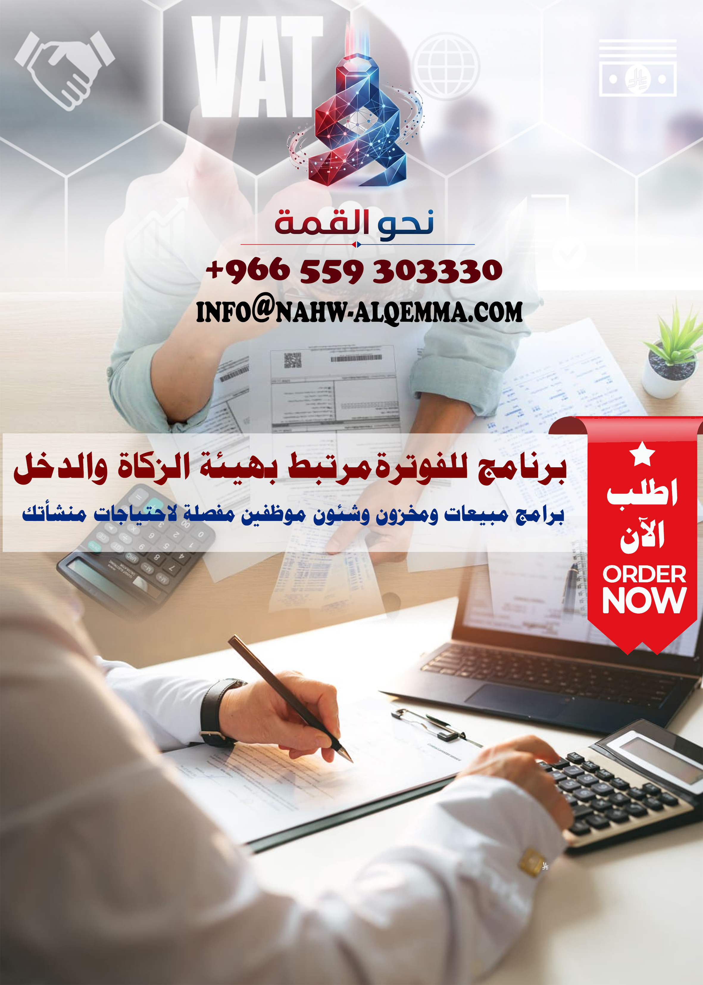 برامج مبيعات ومخزون