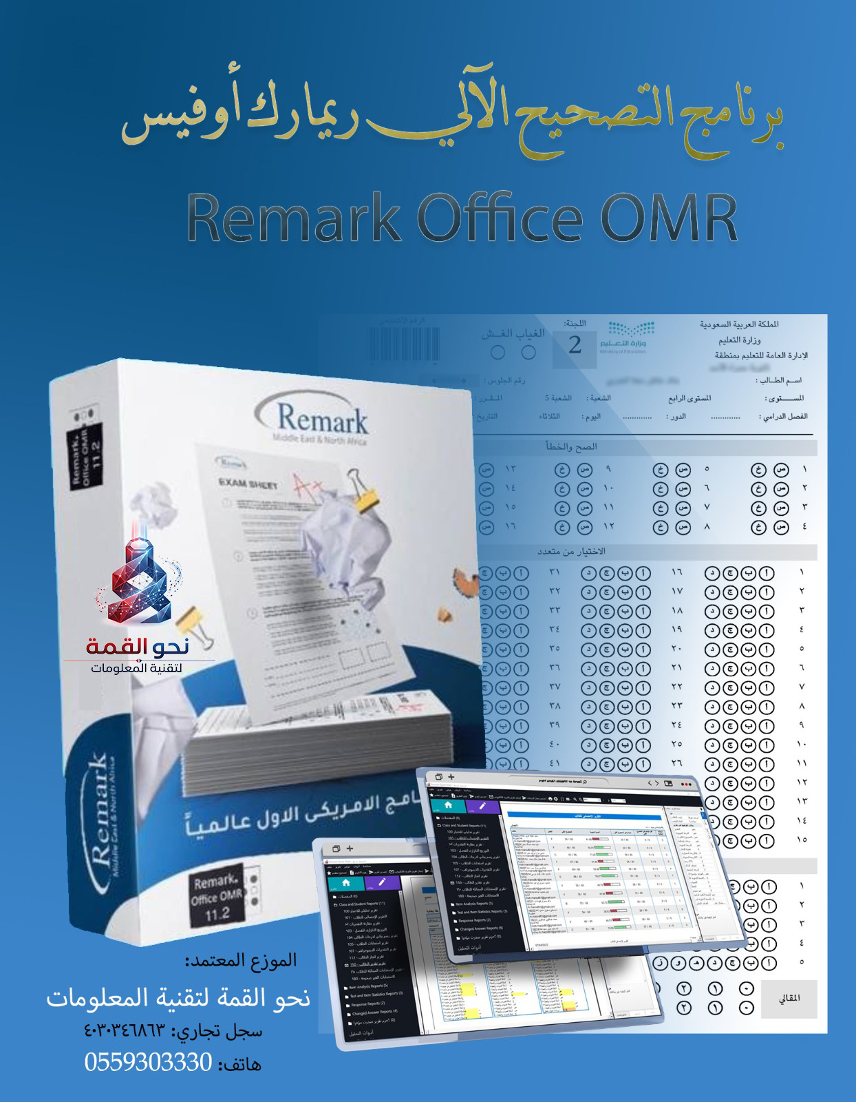 برنامج التصحيح الآلي ريمارك أوفيس